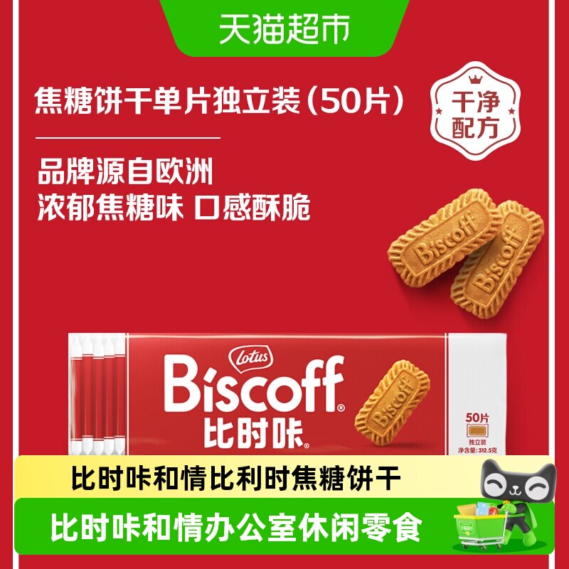 LotusBiscoff比时咔和情比利时进口焦糖酥脆饼干办公室休闲零食