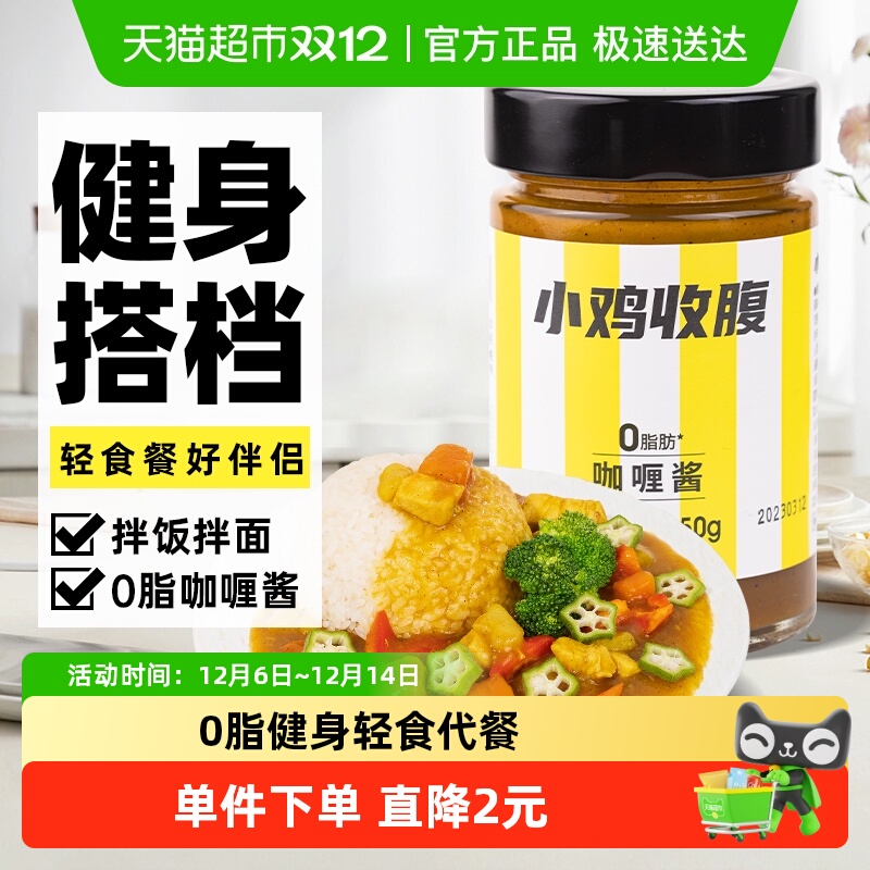 轻即0脂肪健身咖喱酱