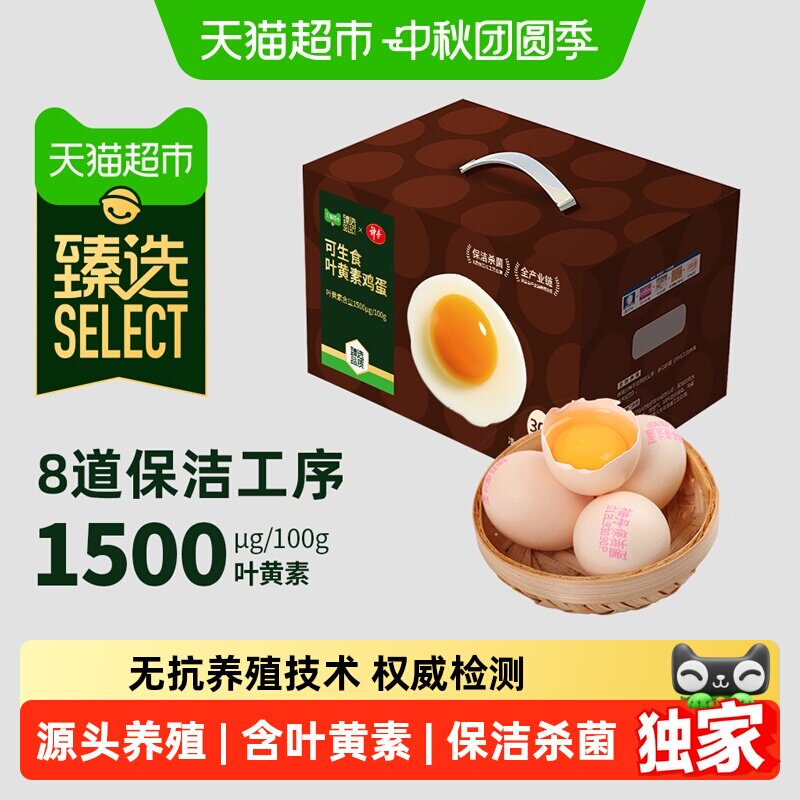 神丹叶黄素营养蛋新鲜直发溏心图片