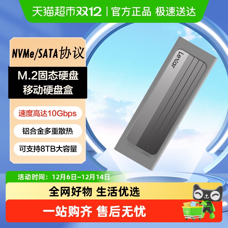 Lexar固态硬盘金属PSSD硬盘盒