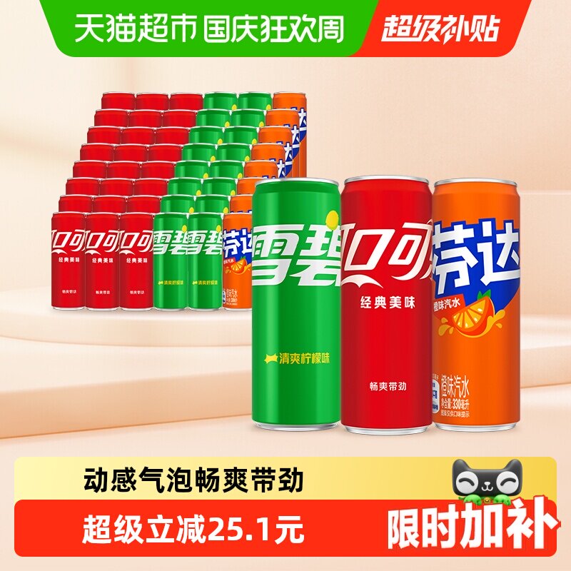 可口可乐混合口味330ml24罐 1.2元 - 86线报