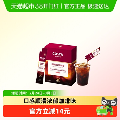 COSTA浓缩浓醇美式风味咖啡液