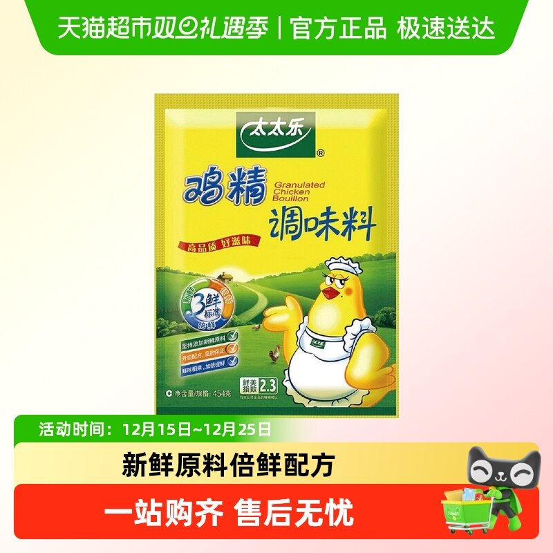 太太乐鸡精调味料三鲜鸡精/炒菜煲汤炖煮提鲜调料鲜度