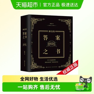 正版 神奇 生活同款 男女生创意生日礼物向往 书籍 答案之书