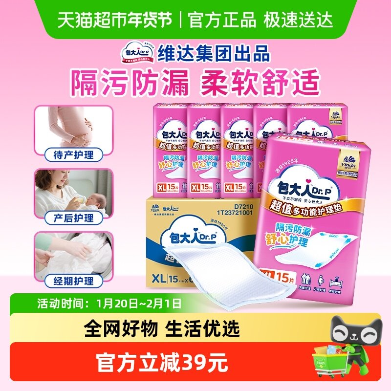 Dr．P/包大人成人护理垫超值干爽隔尿垫,洗护清洁剂/卫生巾/纸/香薰,成年人隔尿用品,淘宝优惠券,粉丝福利购,淘宝优惠卷