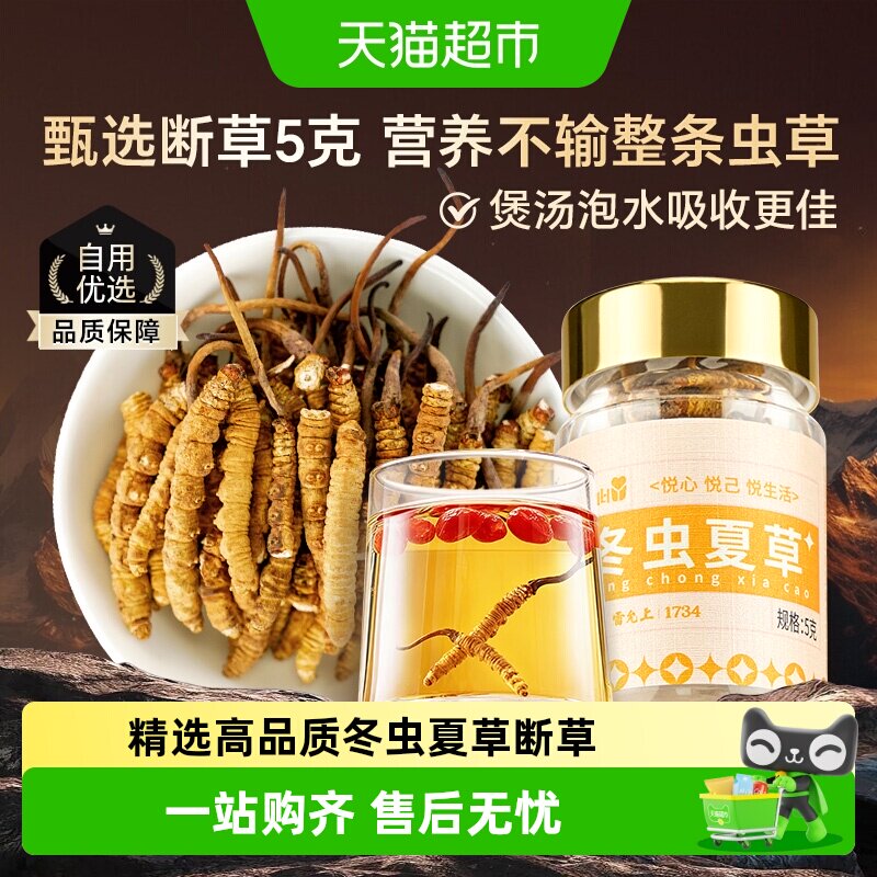雷允上养悦心冬虫夏草精选大号断虫草非那曲干货虫草罐装