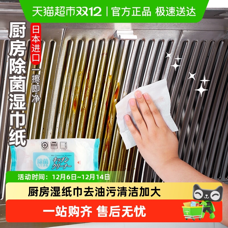 家物语进口去油去污家用湿纸巾