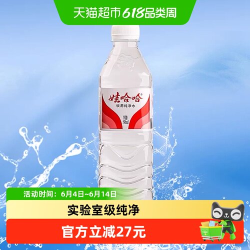 娃哈哈纯净水596ml*48瓶健康好水