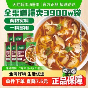 【超值】家乐黑椒酸辣汤正宗胡辣汤料包速食方便早餐家用