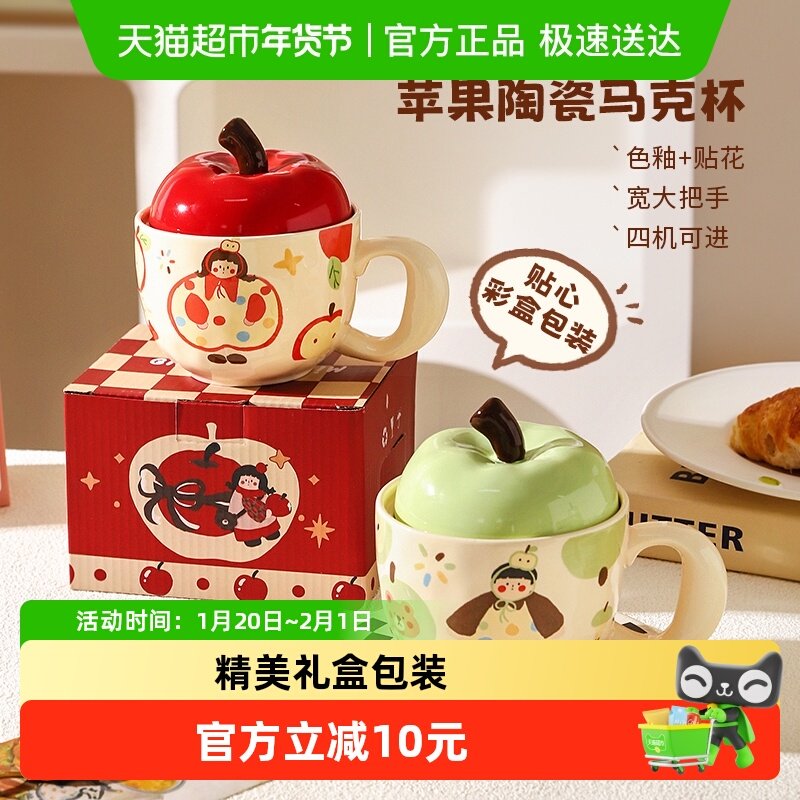 舍里苹果女孩马克杯特别好看的喝水杯子新款带盖咖啡杯牛奶早餐杯,餐饮具,马克杯,淘宝优惠券,粉丝福利购,淘宝优惠卷
