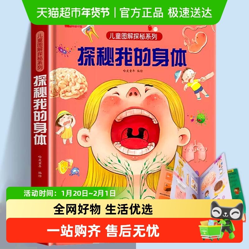 探秘我的身体 好玩的3d立体书揭秘系列儿童翻翻书宝宝撕不烂绘本,书籍/杂志/报纸,绘本/图画书/少儿动漫书,淘宝优惠券,粉丝福利购,淘宝优惠卷