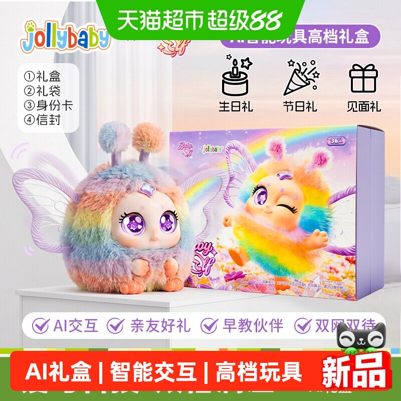 Jollybaby精灵AI智能玩具礼盒