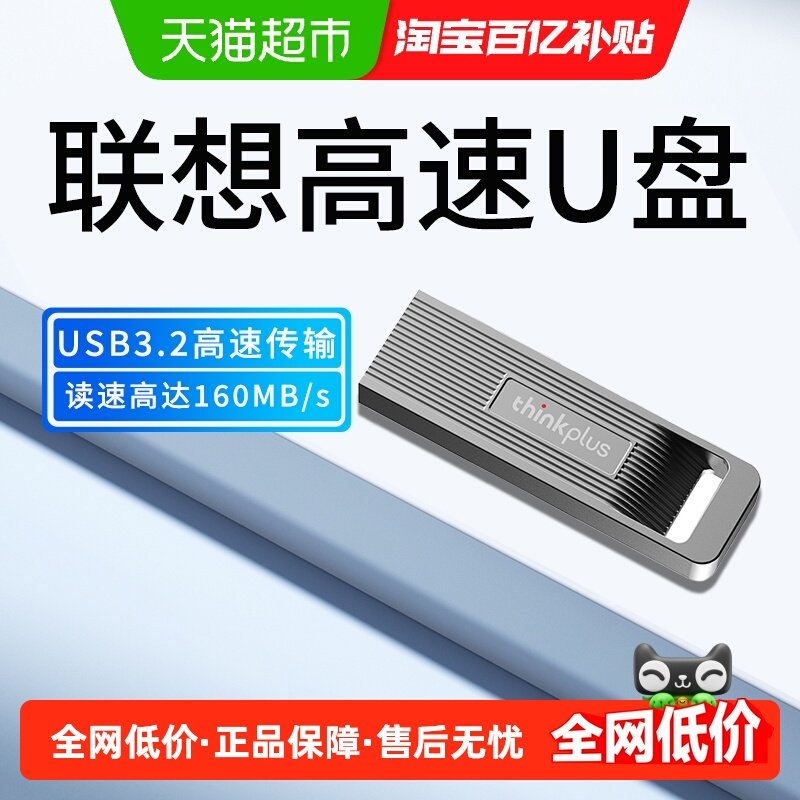 联想u盘usb3.2金属迷你大容量u盘 车载投标电脑存储优盘