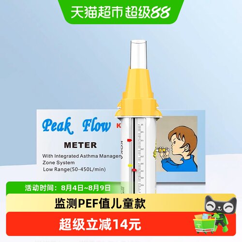 科卡儿童峰流速仪监测1套PEF-2