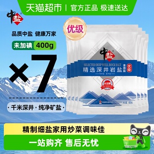 中盐深井岩盐未加碘精制矿盐无碘盐甲状腺专用纯天然家用食用盐巴