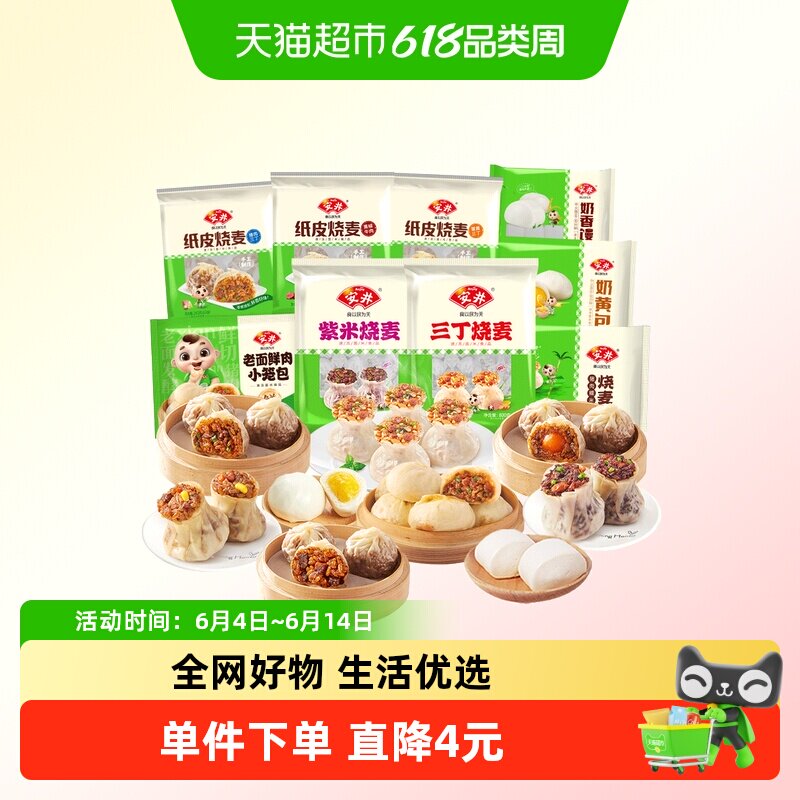 顺丰上门安井纸皮烧麦黑椒牛肉蛋黄猪肉烧卖早餐半成品冷冻速食