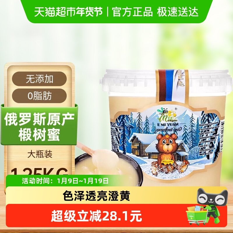 俄罗斯原装进口冬熊椴树蜜1.25kg桶装纯正天然结晶野生黑蜂蜜冲饮