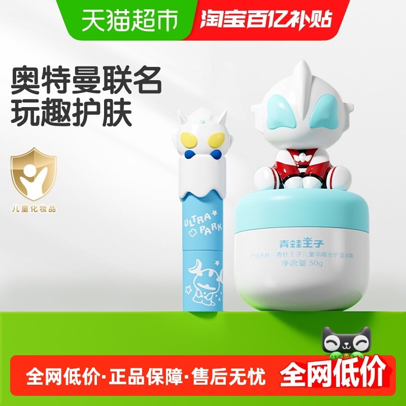 青蛙王子奥特曼联名儿童滋润霜补水保湿宝宝面霜润肤乳润肤乳,淘宝优惠券,粉丝福利购,淘宝优惠卷