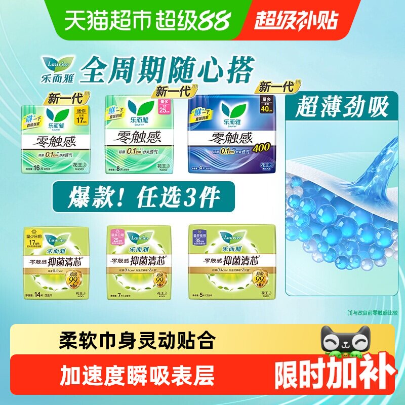 乐而雅零触感日夜卫生巾轻薄舒爽图片