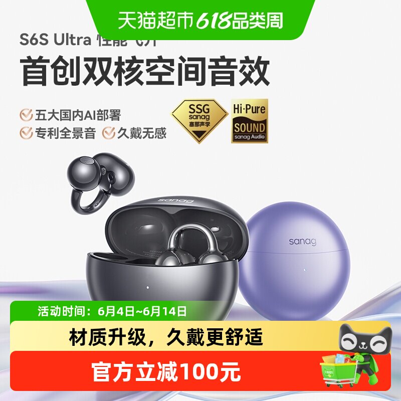 sanag/塞那蓝牙线耳夹式蓝牙耳