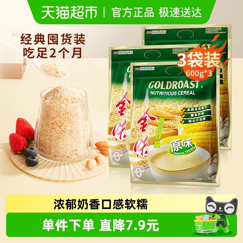金味爆款原味早餐麦片600g×3袋