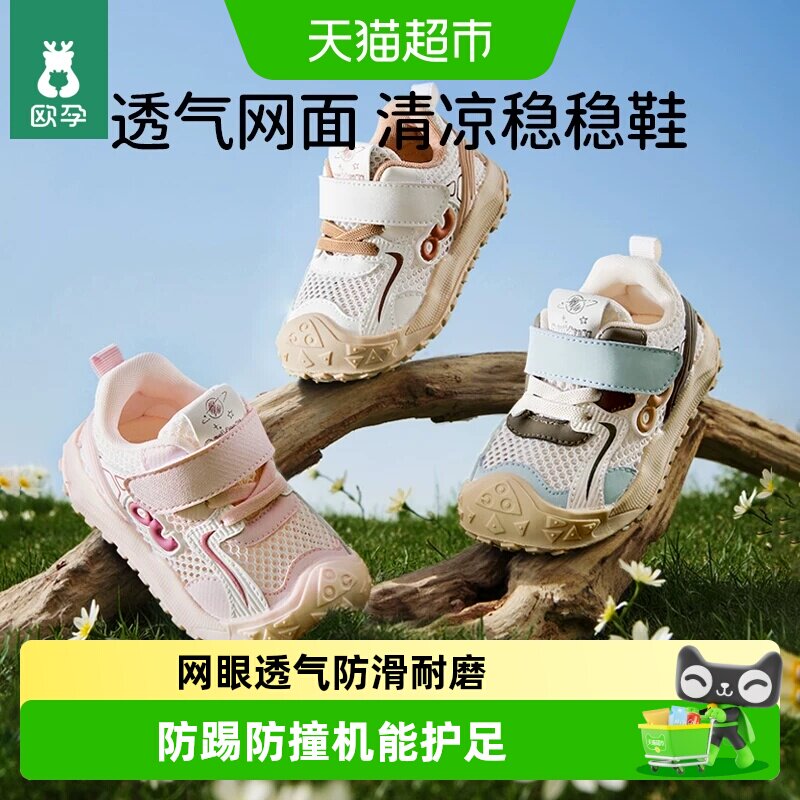 欧孕夏季宝宝网面学步鞋图片