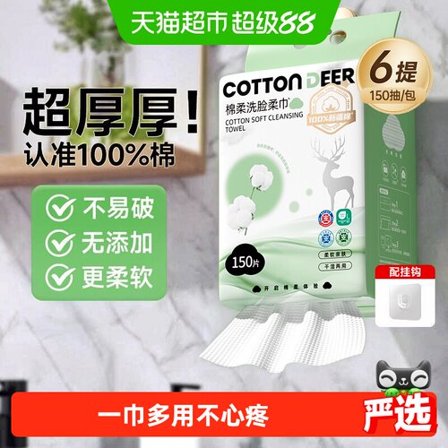 棉花鹿纯棉洗脸巾纸巾