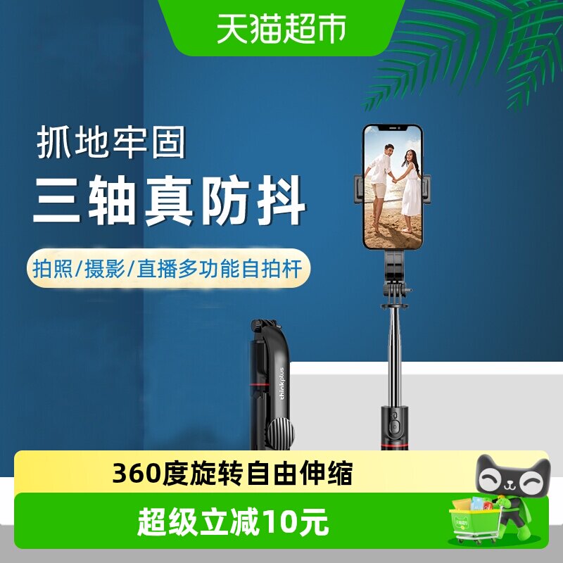 ThinkPlus便携无线遥控自拍杆图片