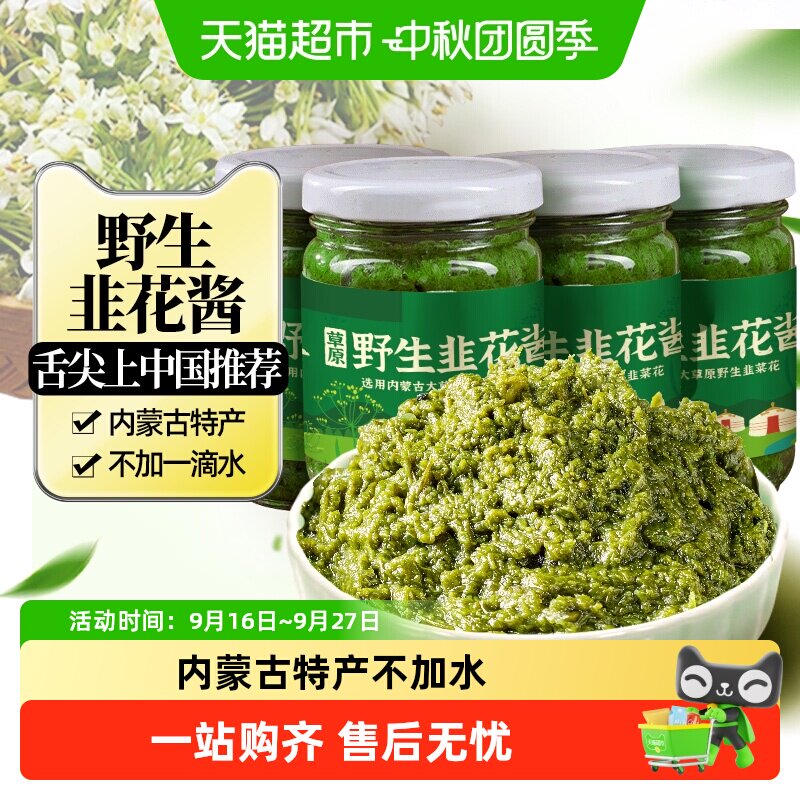 火山小牛魔内蒙古草原野生韭菜花酱特产火锅蘸料舌尖上的中国特色