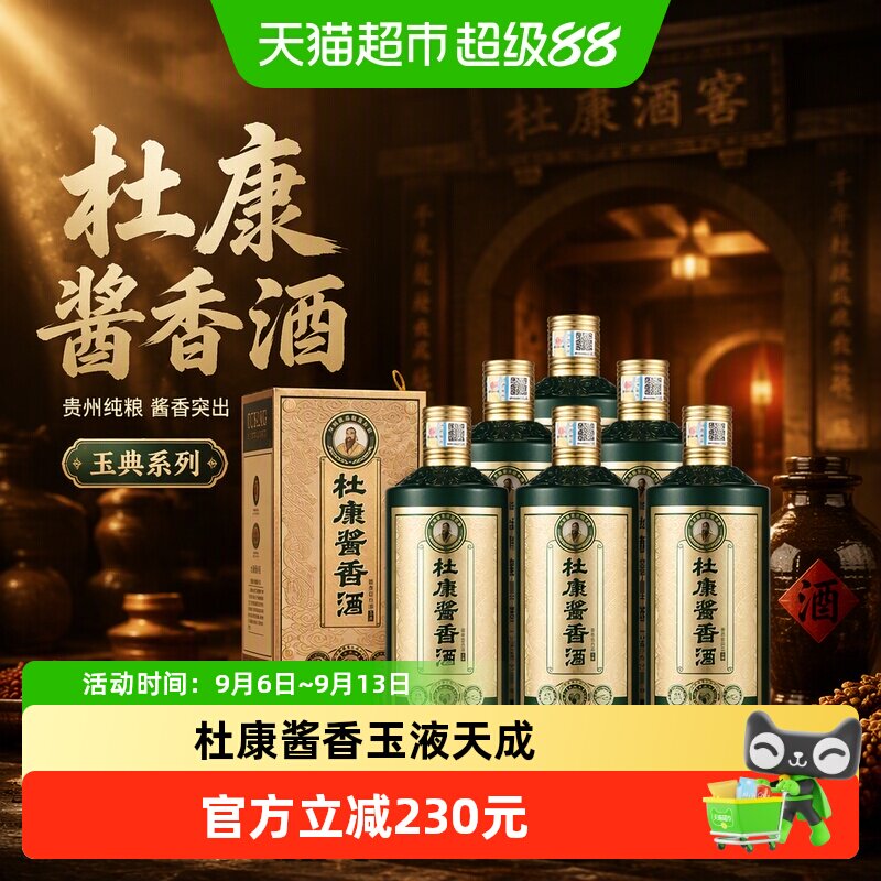 杜康53度空杯留香500ml*6瓶