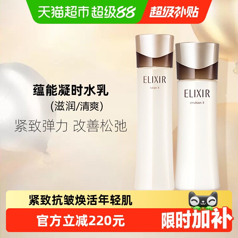 怡丽丝尔胶原蛋白改善细纹水乳图片