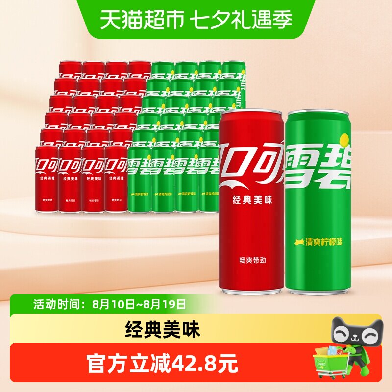 可口可乐+雪碧汽水330ml*48罐