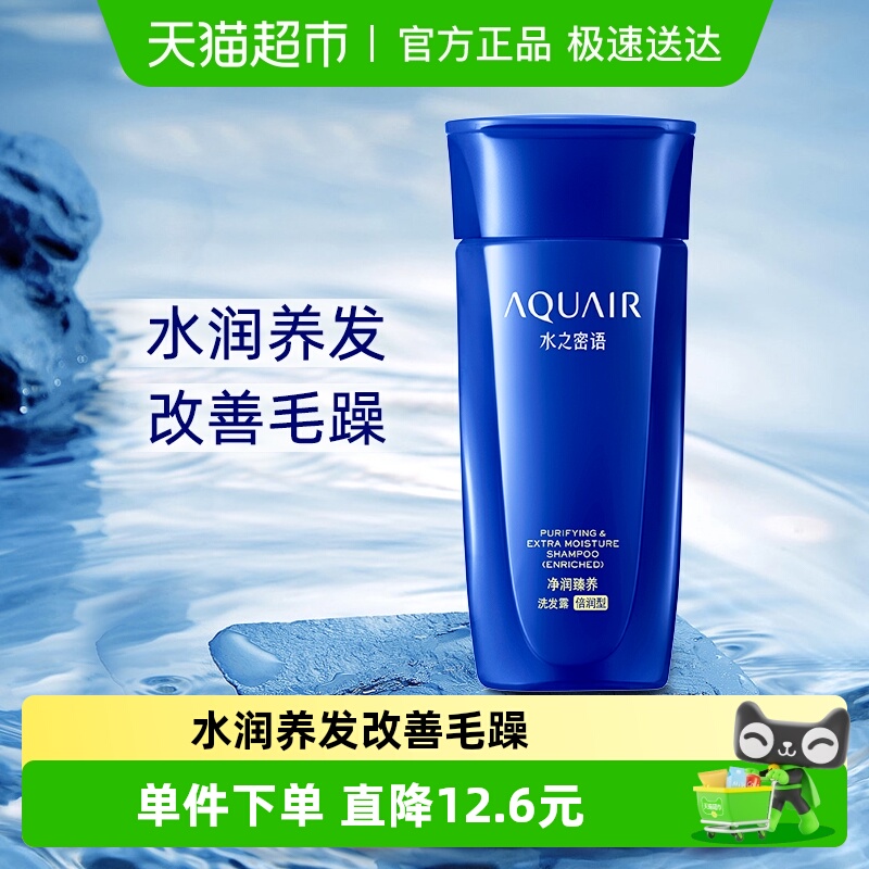 水之密语保湿洗发露