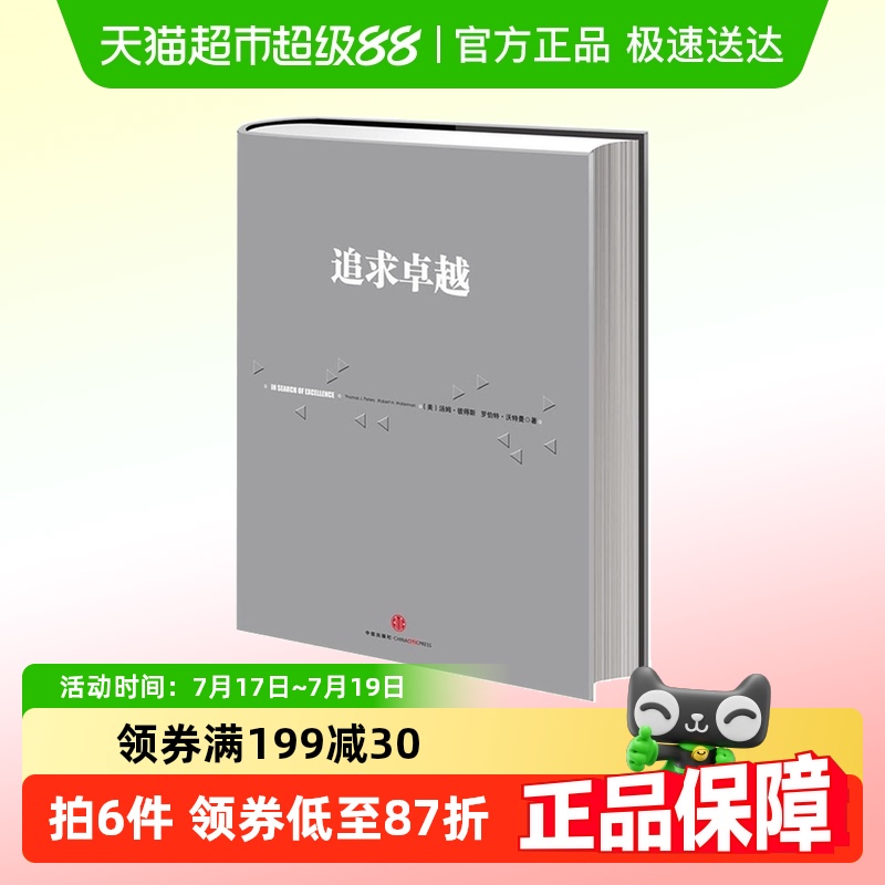 中信出版社图书追求卓越