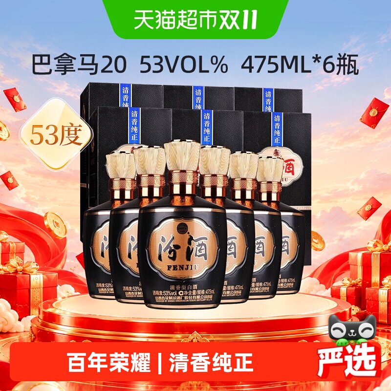 汾酒山西杏花村53度1915巴拿马20白酒475mL*6瓶盒装整箱清香型