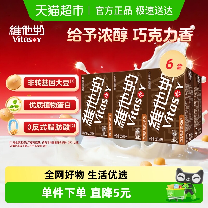 维他奶巧克力味豆奶优质植物蛋白