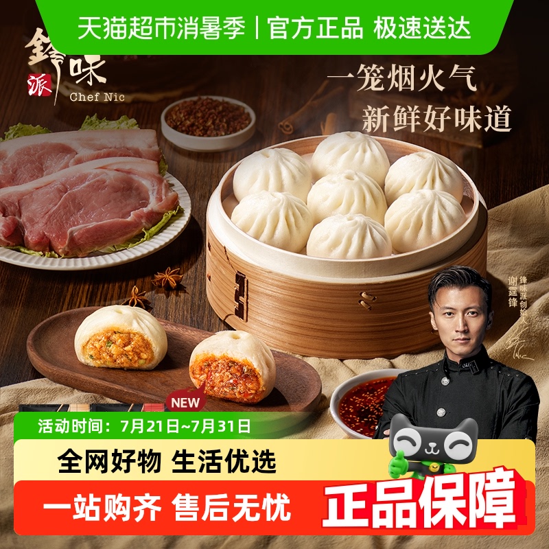 锋味派嵊州老面黑猪肉小笼包