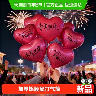 新新精艺新年跨年装饰爱心铝膜气球18寸2026马年春节过年氛围布置