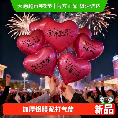 新新精艺新年装饰爱心铝膜气球