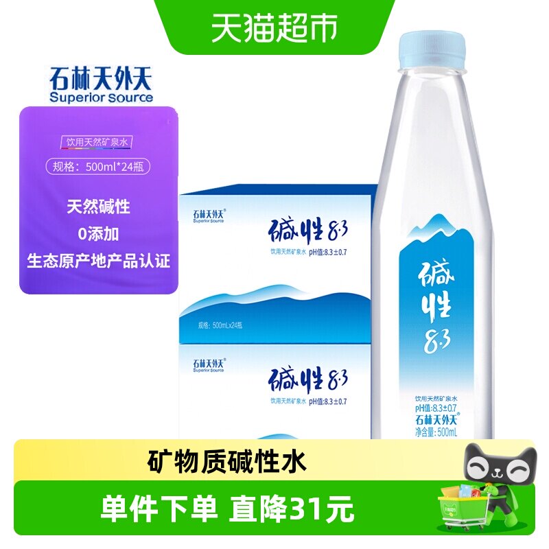 石林天外天天然矿泉水碱性8.3云南饮用苏打水 - 实物图