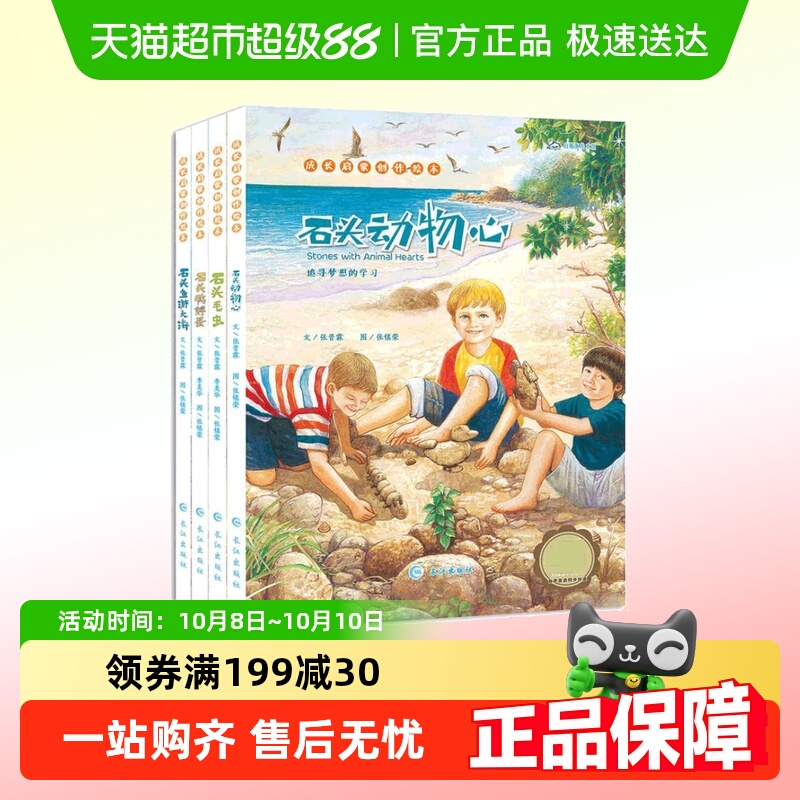 绘本 成长启蒙创作绘本4册 张晋霖 石头动物心石头毛虫石头鸭孵蛋