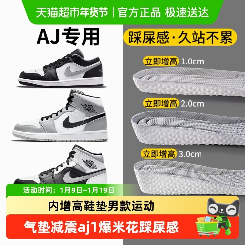 内增高鞋垫男款运动气垫减震aj1爆米花踩屎感boost适配耐克nike女