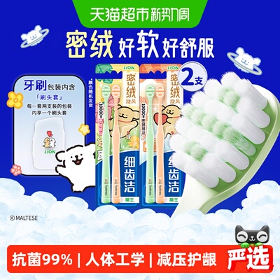 LION狮王人体工学超细软毛牙刷