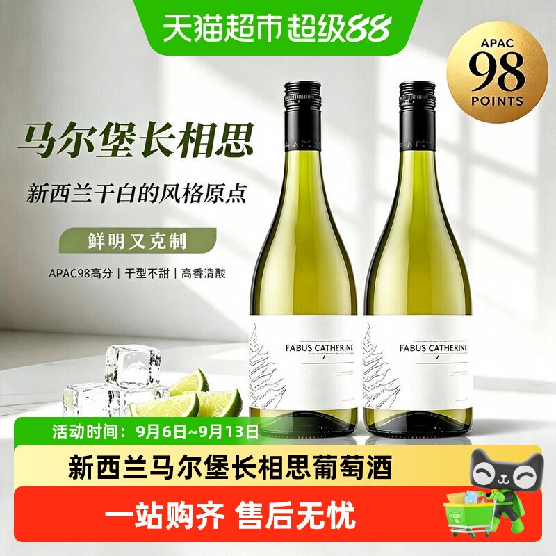 新西兰进口马尔堡长相思干白葡萄酒微醺果酒晚安送礼原酒进口
