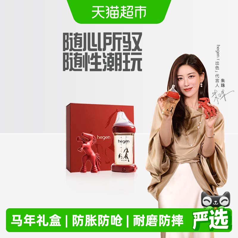 Hegen新生儿马年纪念款礼盒