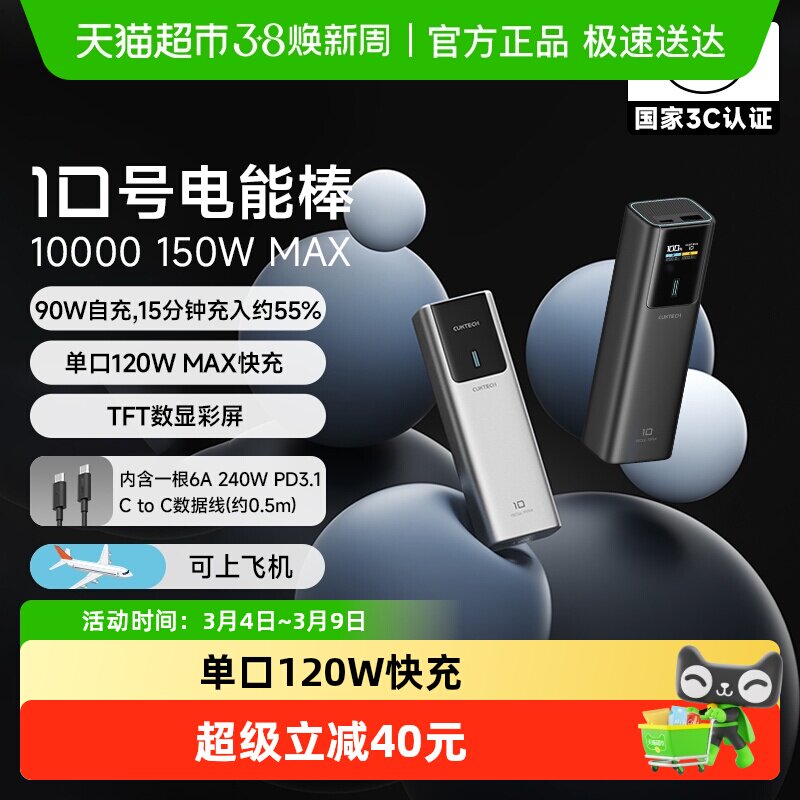 【3C认证】CUKTECH酷态科10号电能棒移动电源10000毫安时充电宝