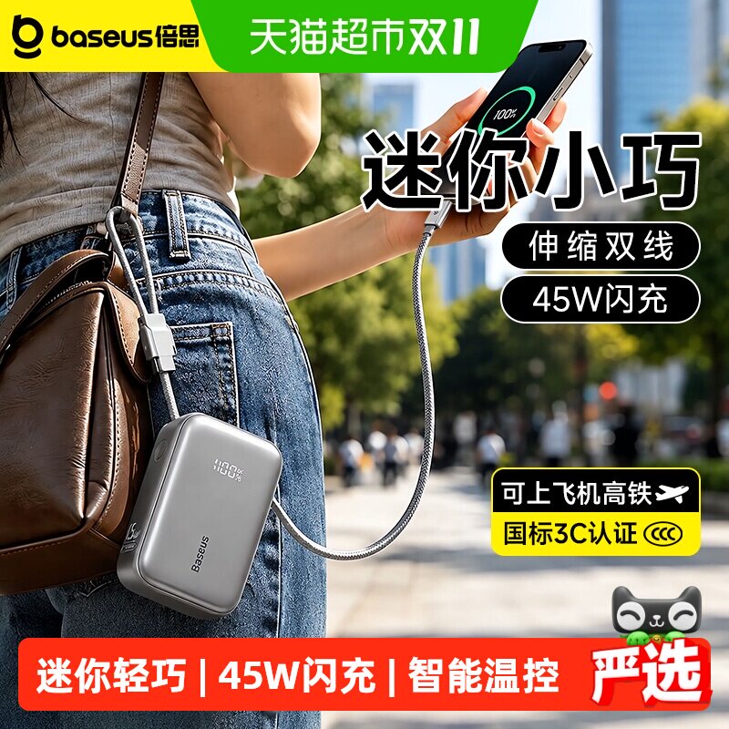 倍思伸缩线挂包充电宝3c认证快充大容量移动电源适用小米苹果18