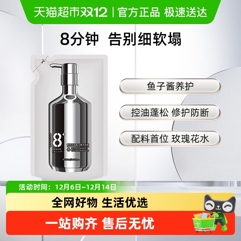 jemarose8分钟鱼子酱洗发水