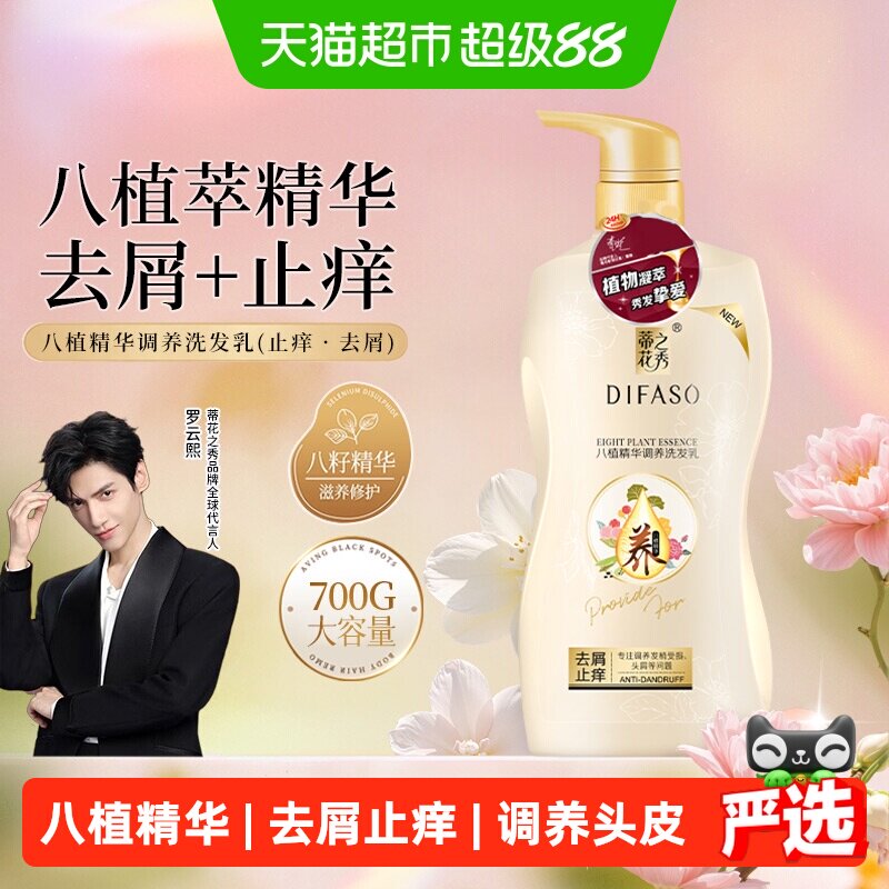 蒂花之秀人参去屑止痒洗发水