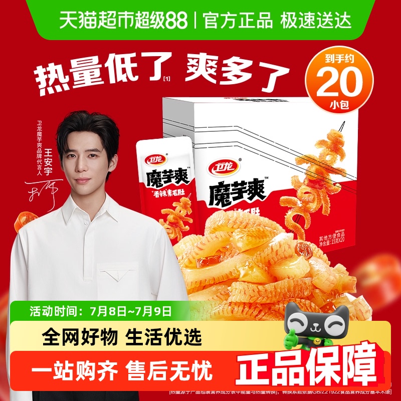 【王安宇同款】卫龙辣条魔芋爽香辣味素肉素毛肚豆干辣味零食小吃